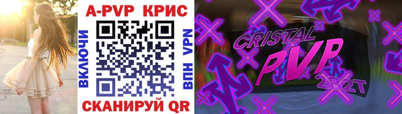 APVP кристаллы Болхов